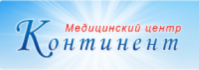 Медицинский центр "Континент" Медицинский центр "Континент"